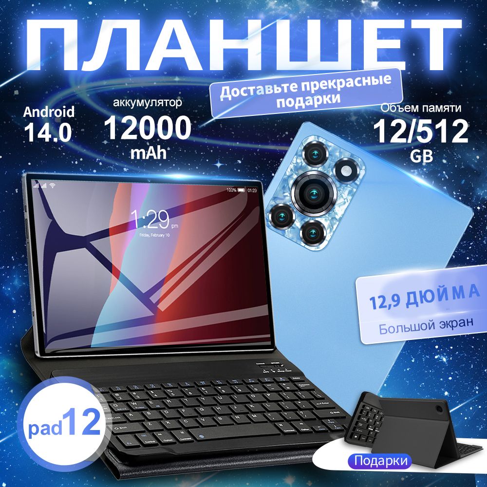 Планшет Pad 12 12,9 дюйма 16 ГБ / 1024 ГБ 12000мАч планшетный ПК с большим экраном Android 14.0, 12.9" 512 ГБ/512 ГБ, синий