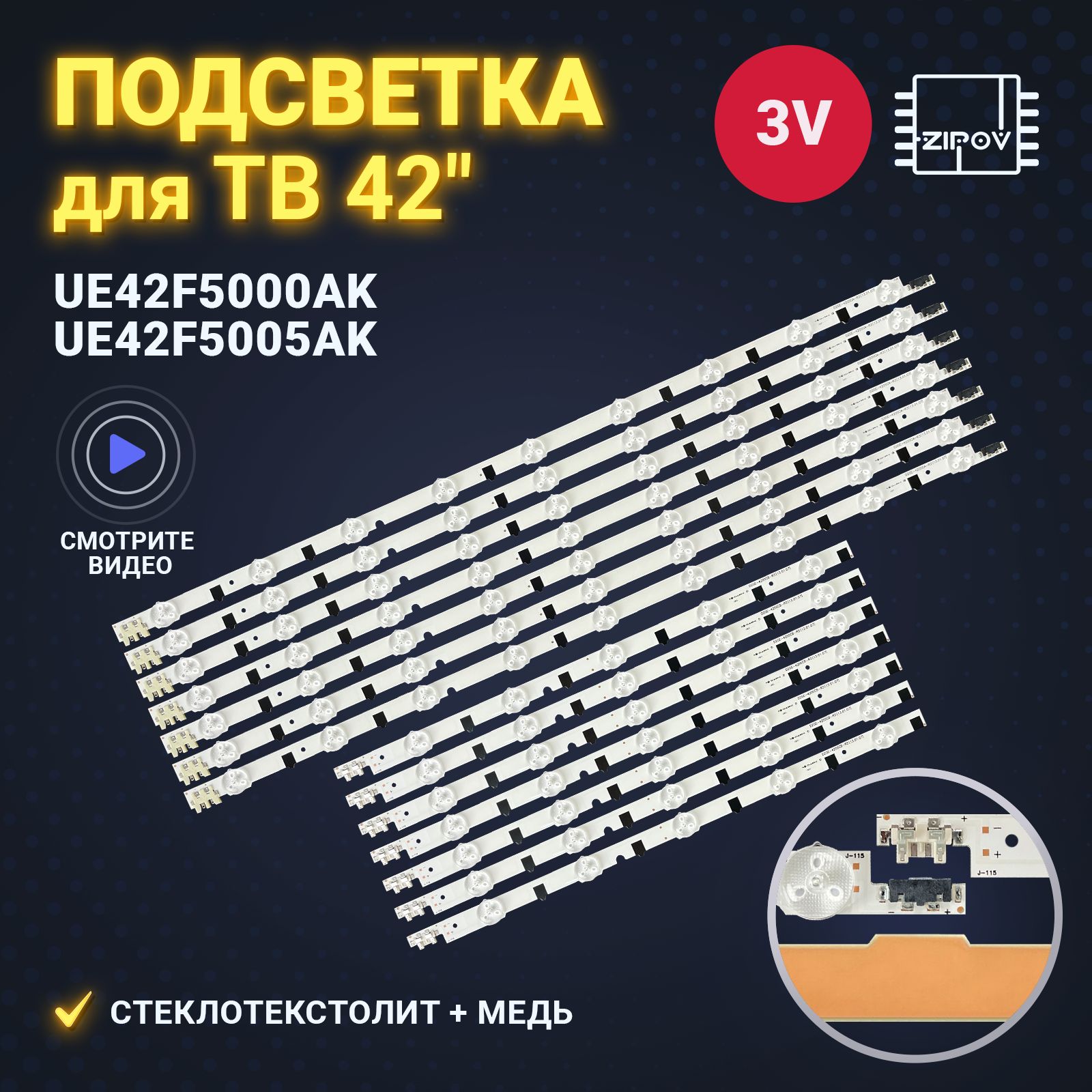 ПодсветкадляТВSamsungUE42F5000AKUE42F5005AK