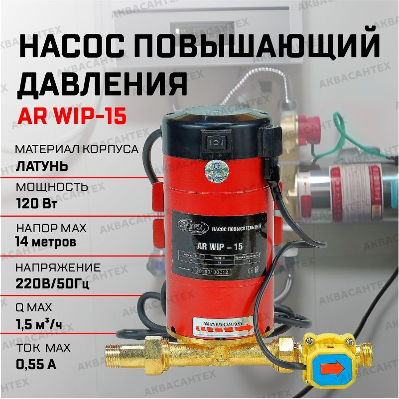 НасосповышающийдавлениессухимроторомAquaMotorWIP-15(0,120кВт,25л/миннапор14м)/АВТОМАТИЧЕСКИЙНАСОСПОВЫШЕНИЯДАВЛЕНИЯ