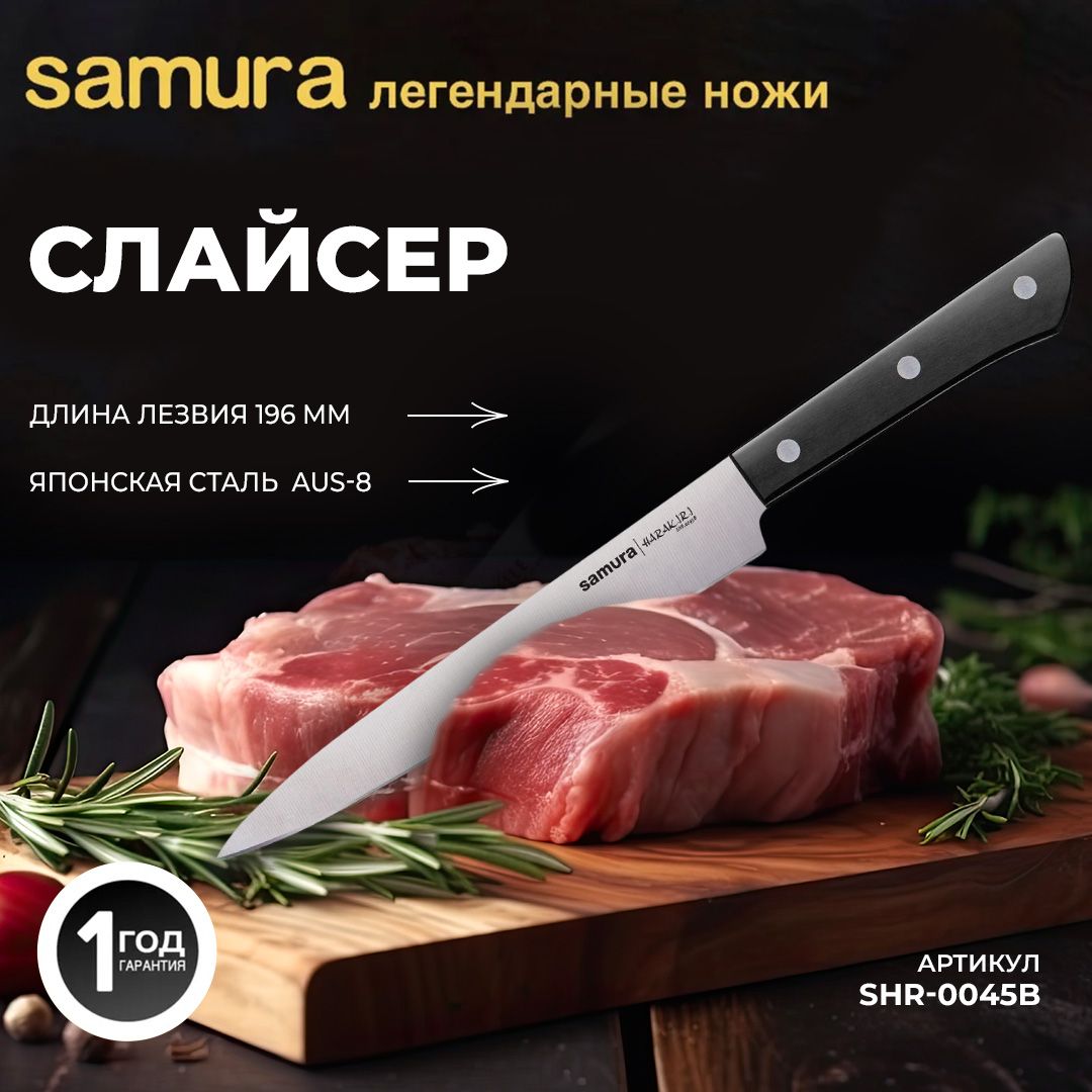 Ножкухонныйдлянарезки,SamuraHarakiriSHR-0045B