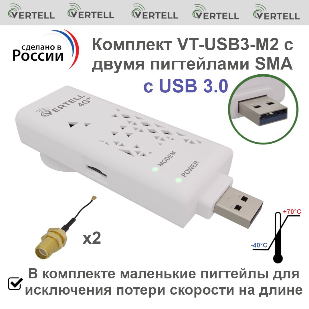 КомплектизадаптераVERTELLVT-USB3-M2и2пигтейловSMA-femaleвкорпуседляM.2модемовдля3G4G