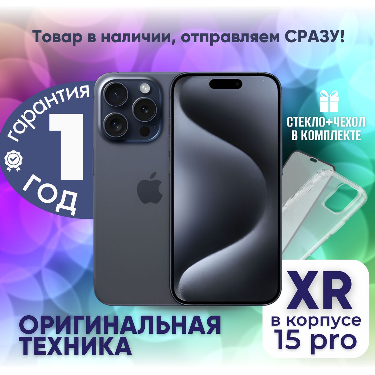 СмартфонiPhoneXRвкорпусе15Pro3/128ГБ,синий,Восстановленный