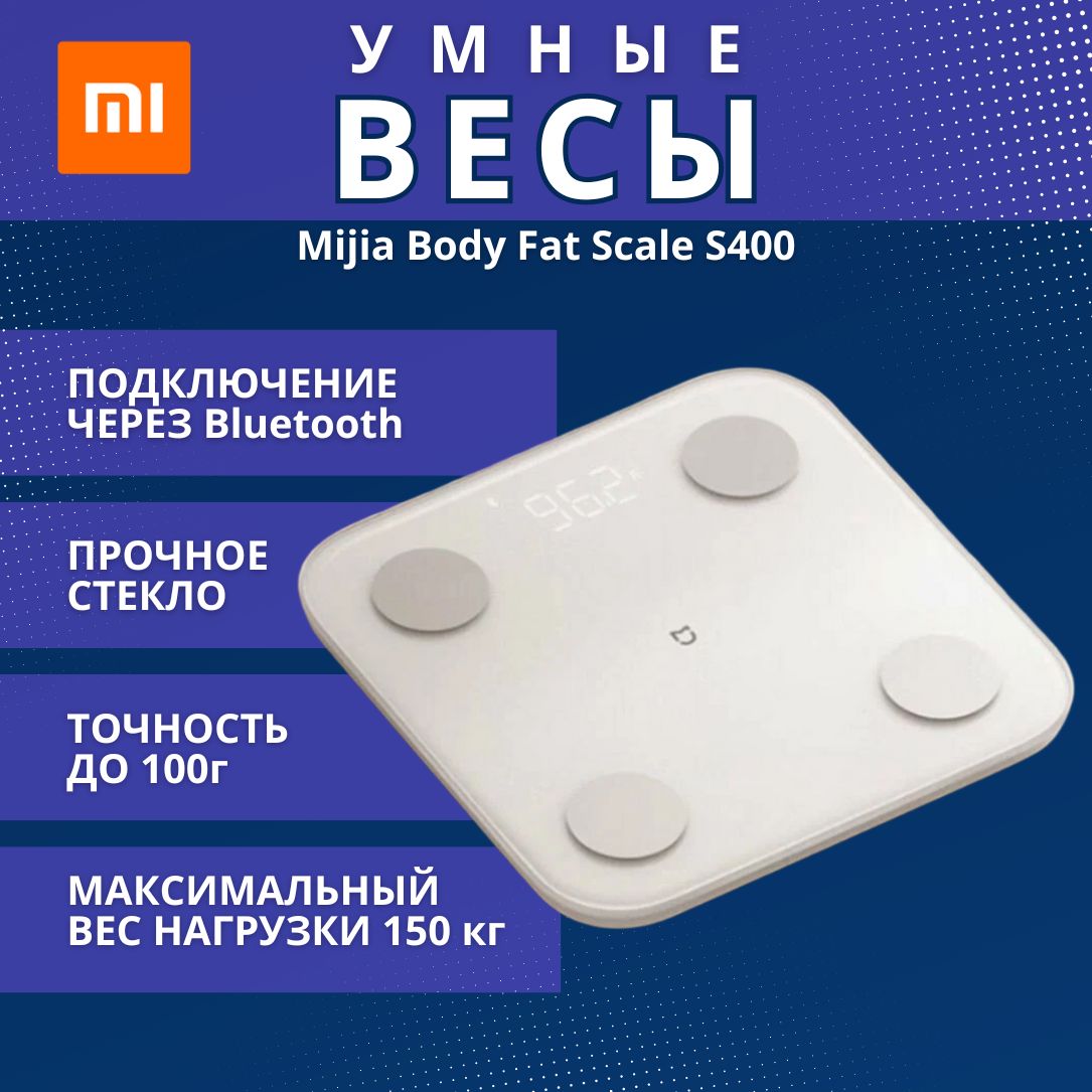 Умные весы Xiaomi Mijia Body Fat Scale S400 MJTZC01YM ( BHR7026CN )