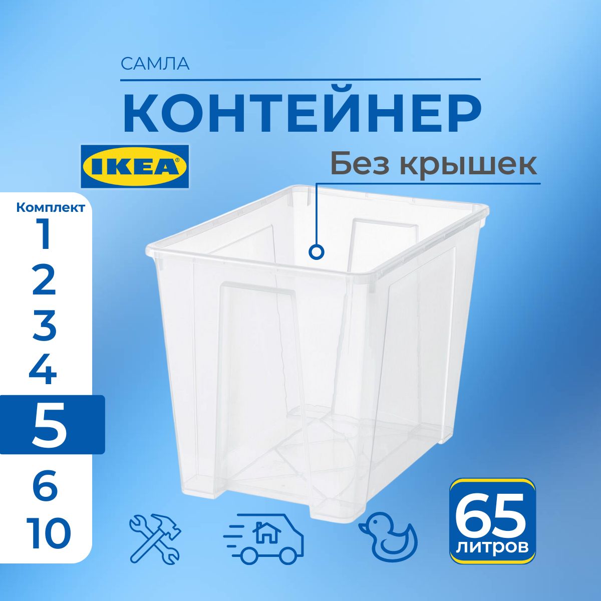 IKEAКонтейнердляхранениявещейдлина57см,ширина39см,высота42см.