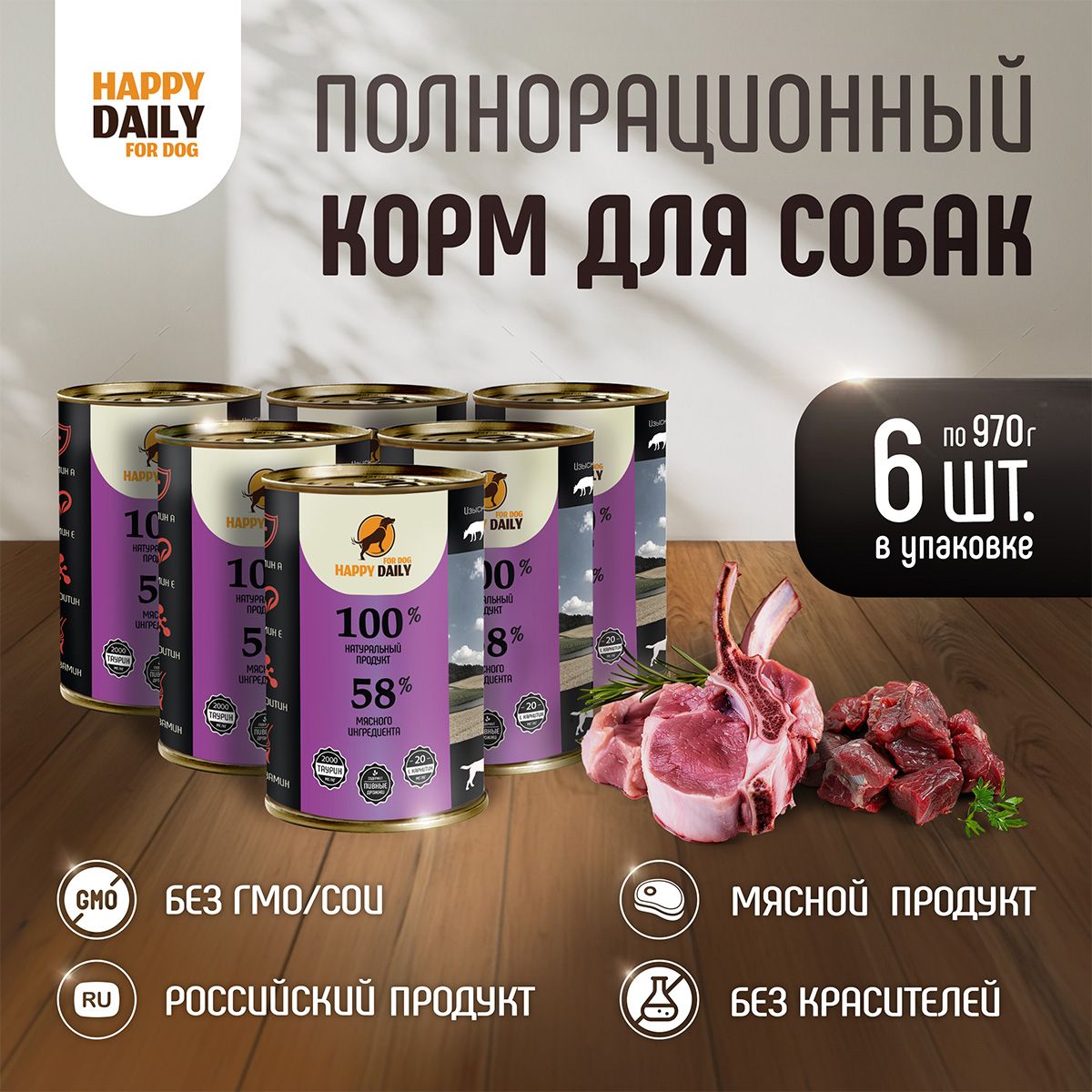 Happy Daily для собак, с мясом, кусочки в соусе, в консервах - 970 г х 6 шт