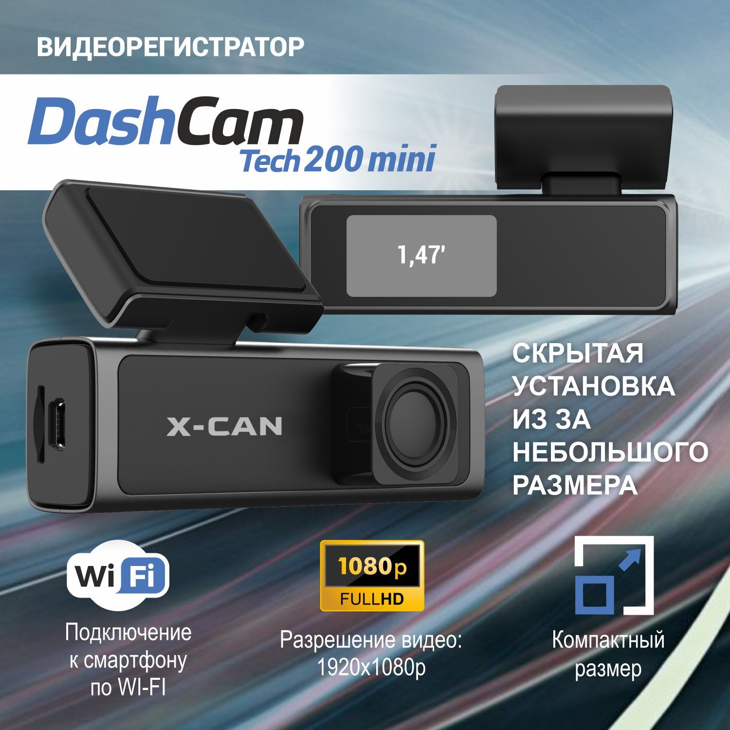 Видеорегистратор x can. Видеорегистратор x can