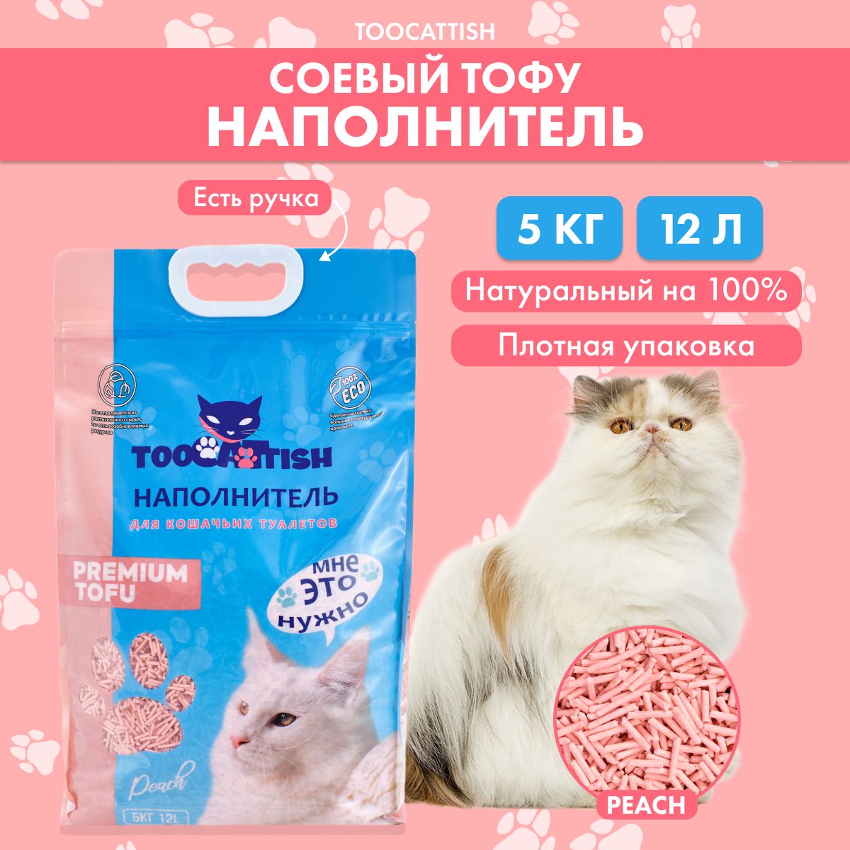 TOOCATTISH Наполнитель Соевый Комкующийся Персик 5000г.