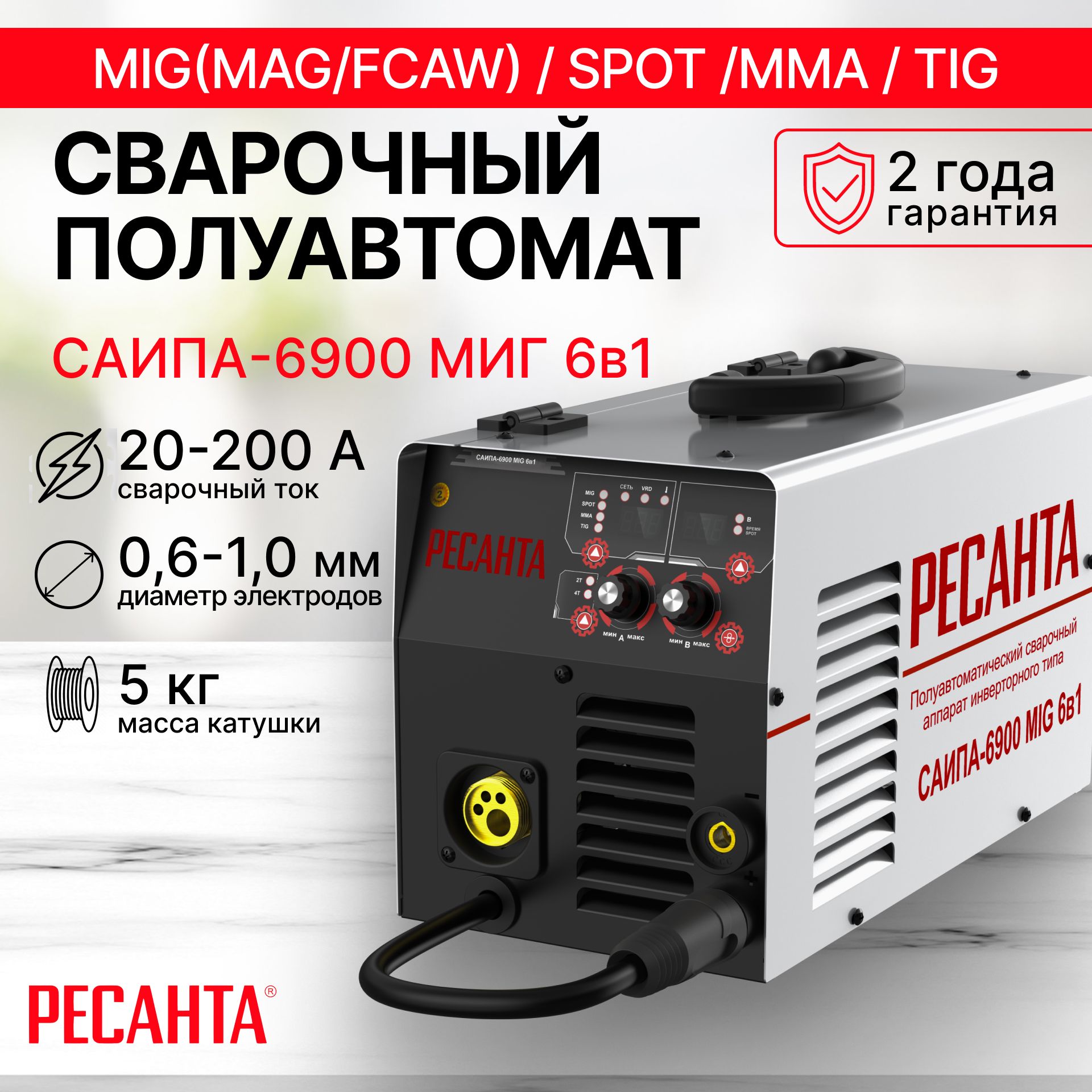 Сварочный полуавтомат Ресанта 200А 6в1 MIG/MAG +TIG +MMA +SPOT САИПА