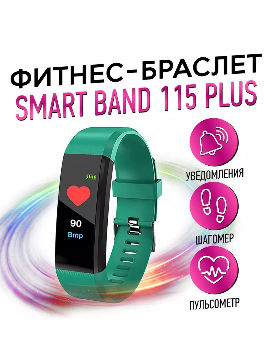 Фитнес-браслет Smart Bracelet 115 Premium бирюзовый