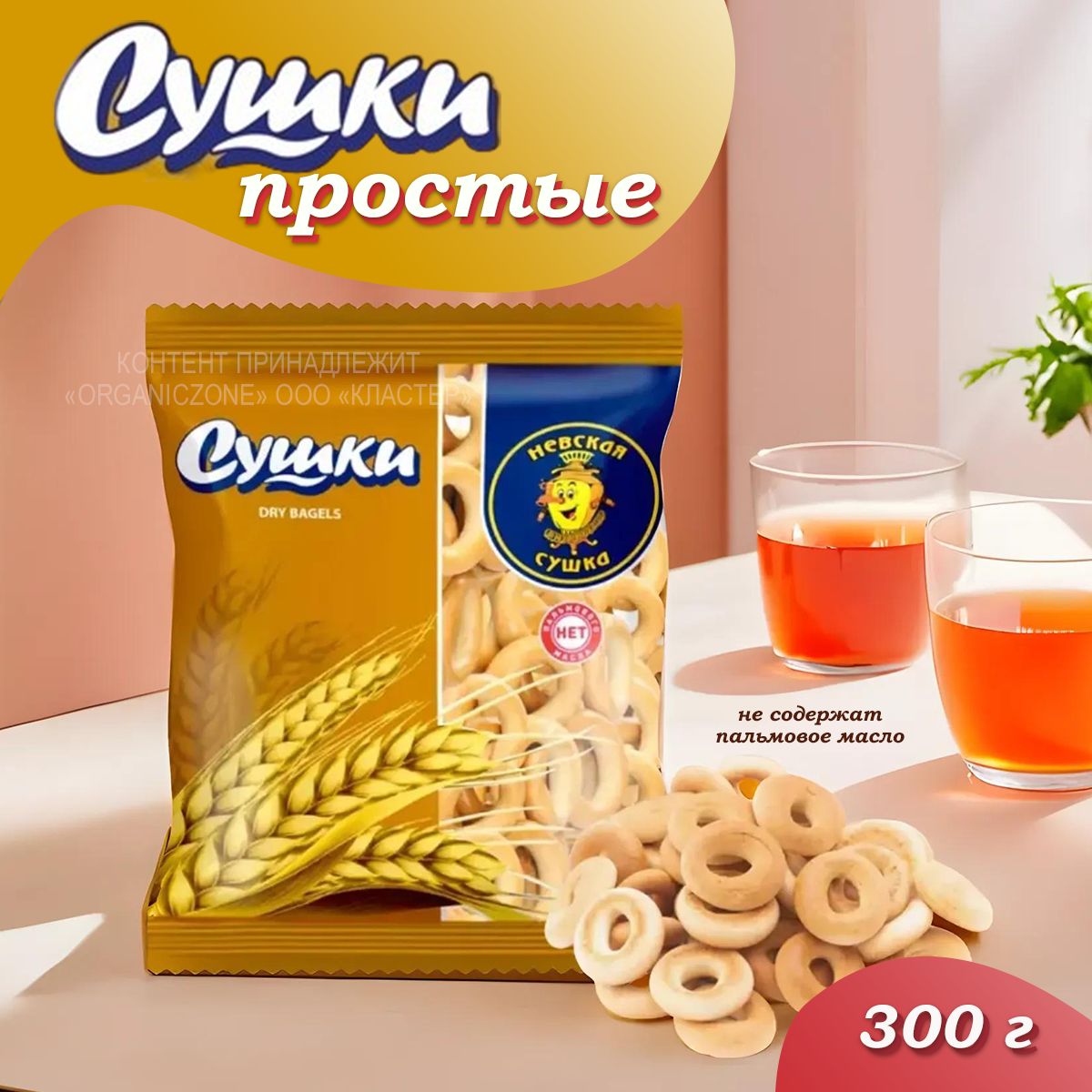 Невская Сушка Сушка Малютка, простая, 300 г