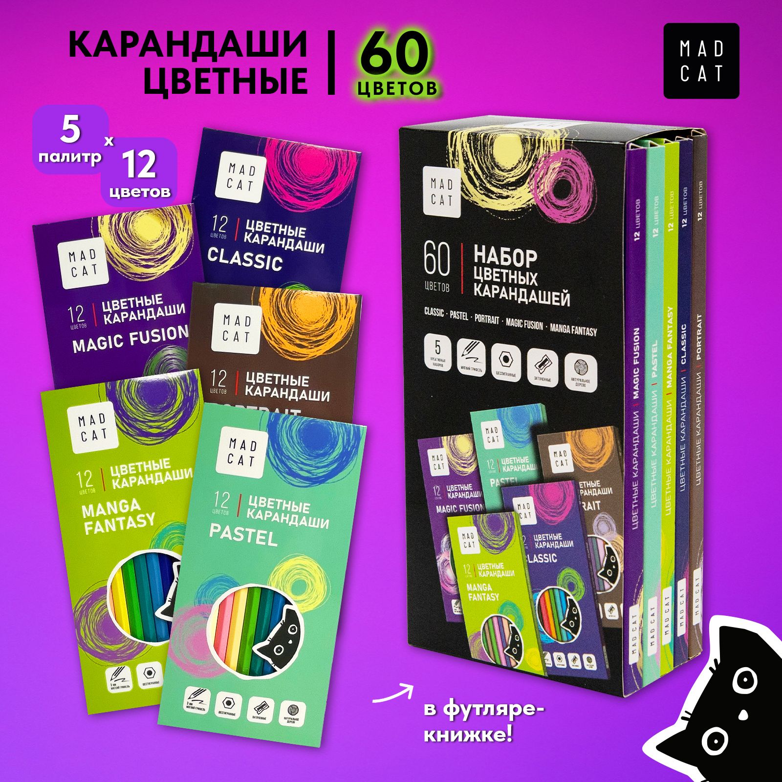 Набор цветных карандашей MADCAT 60 цветов шестигранные