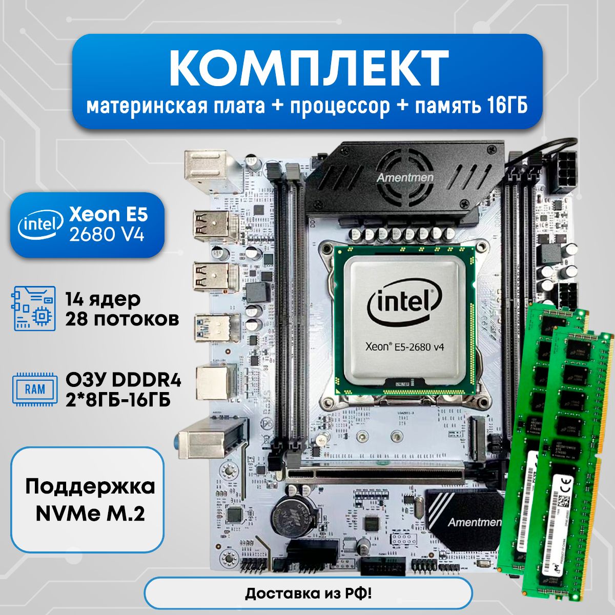 AmentmenМатеринскаяплатаКомплектAmentmen2680v416ГБ