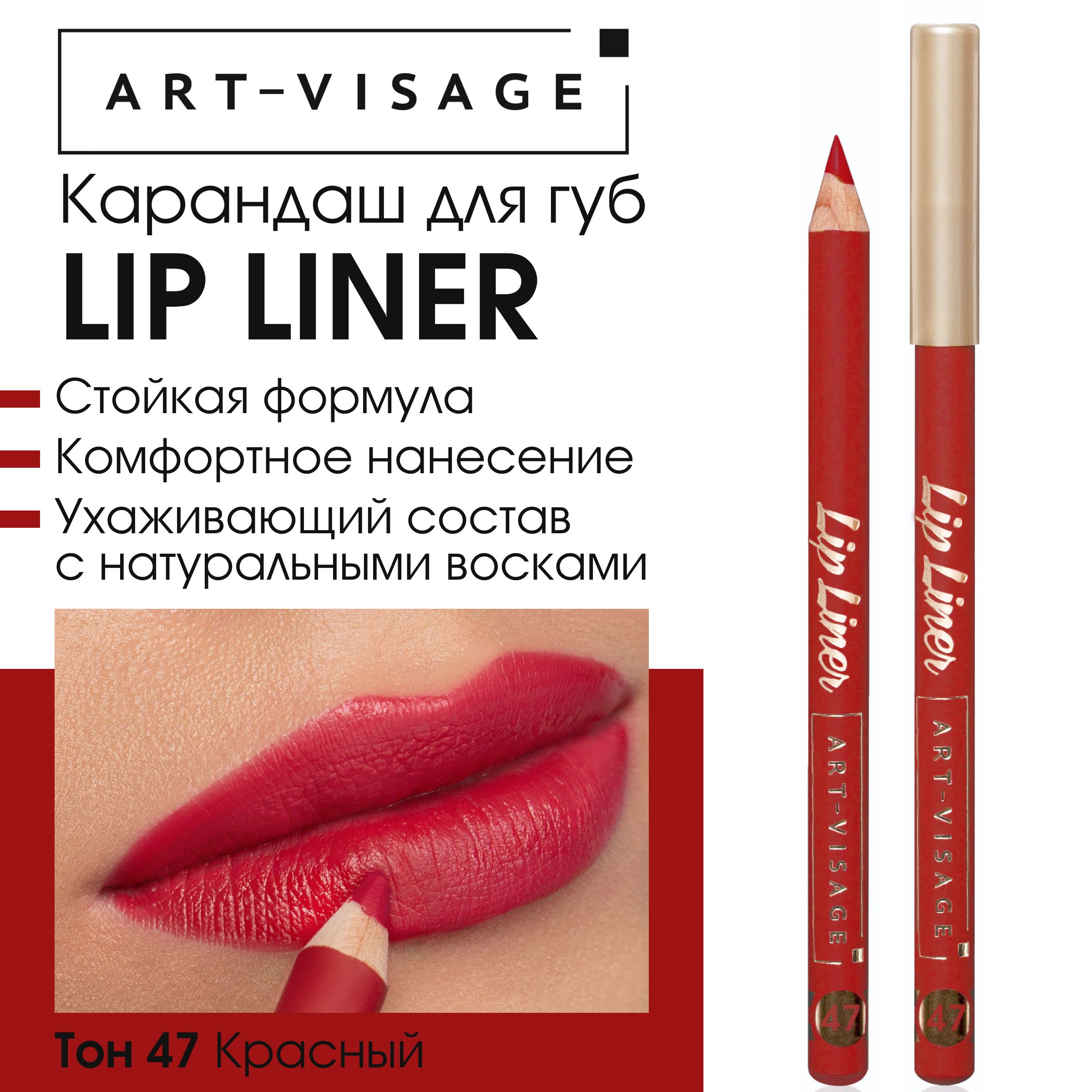 Art-Visage Карандаш для губ "LIP LINER" 47 красный