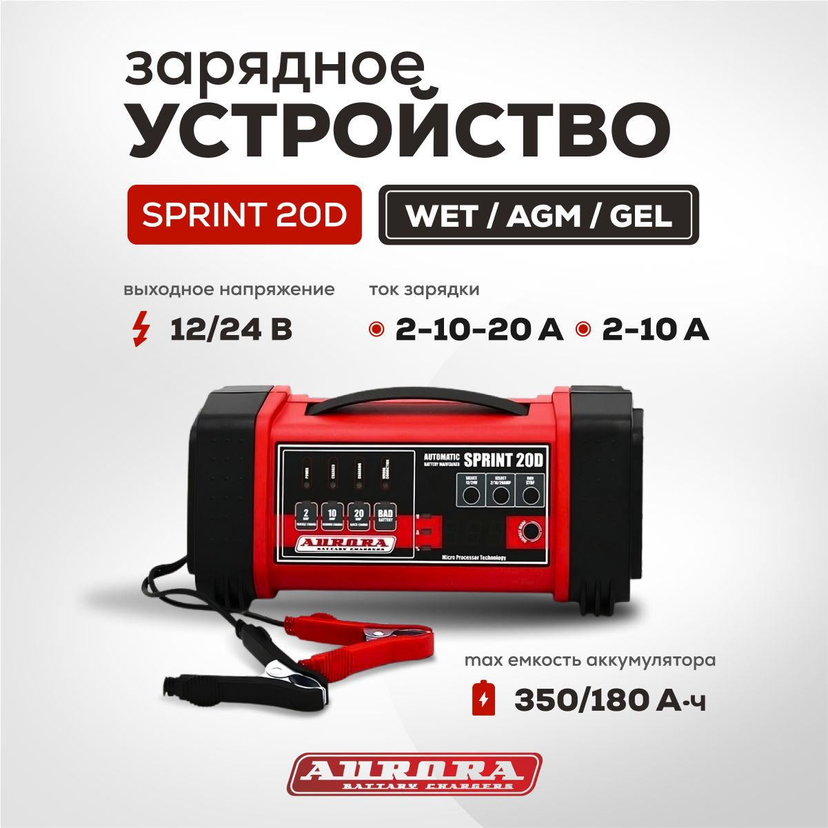 Интеллектуальное зарядное устройство Aurora SPRINT-20D - купить с доставкой  по выгодным ценам в интернет-магазине OZON (410696614)