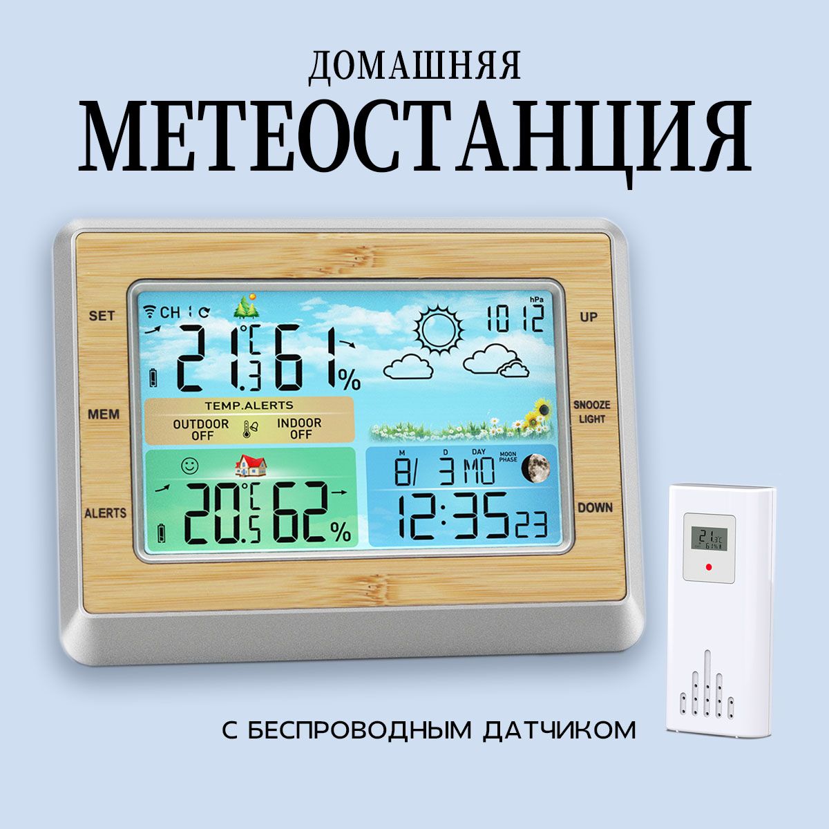 Метеостанция,погоднаястанциясбеспроводнымдатчиком.