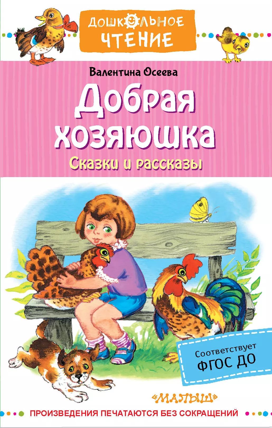 Осеева Рассказы Купить Книгу