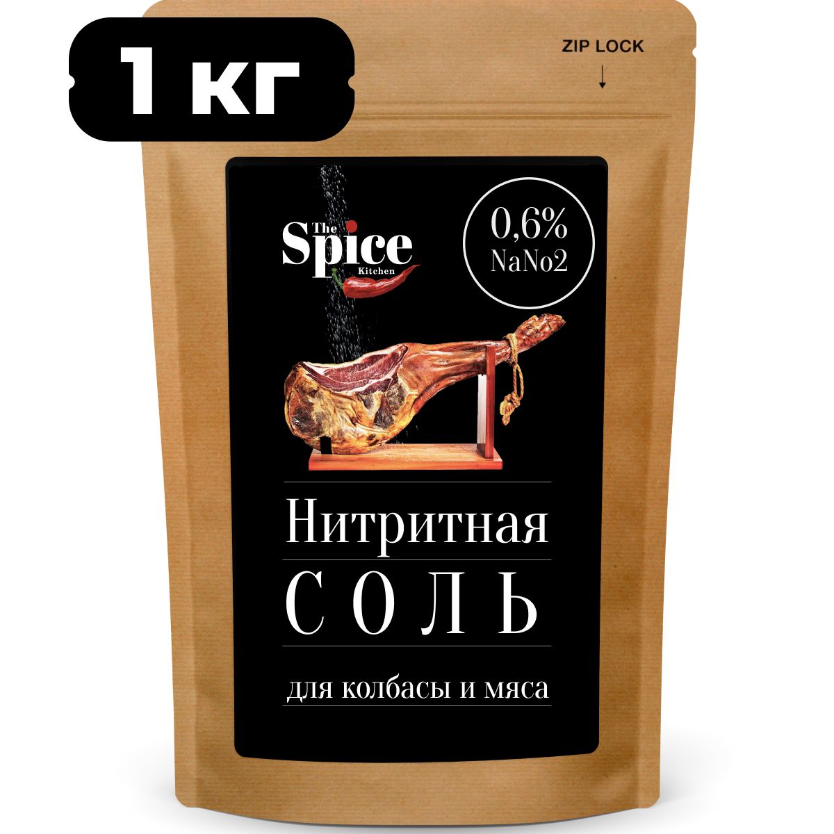 Нитритная соль 1 кг для домашней колбасы, мяса (0,6% NaNO2)