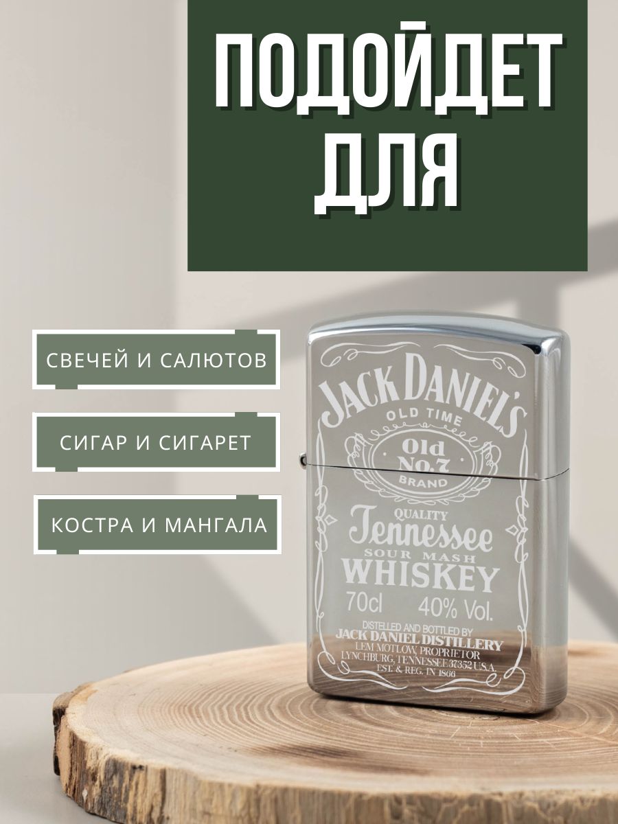 ЗажигалкабензиноваяклассическаясгравировкойJackDanielsA