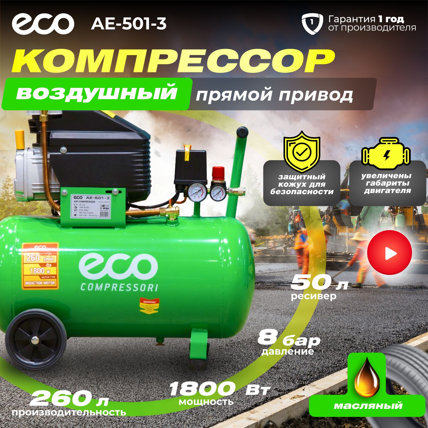 Компрессорвоздушный50лмасляный,ECOAE-501-3