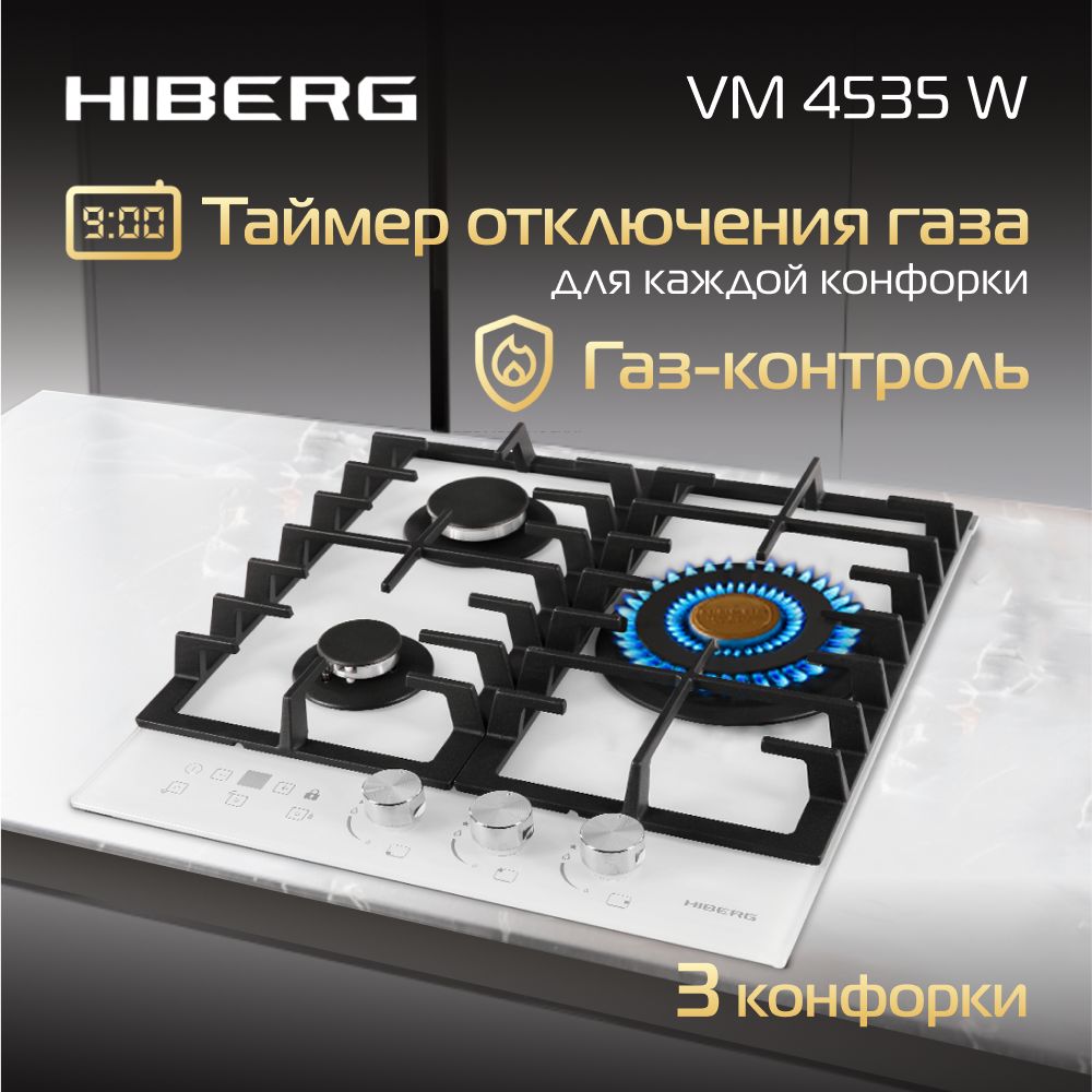 Газовая варочная поверхность HIBERG VM 4535 W, таймер отключения газа всех  конфорок, газ-контроль, электроподжиг, чугунные решетки. купить по низкой  цене с доставкой и отзывами в интернет-магазине OZON (1019340576)