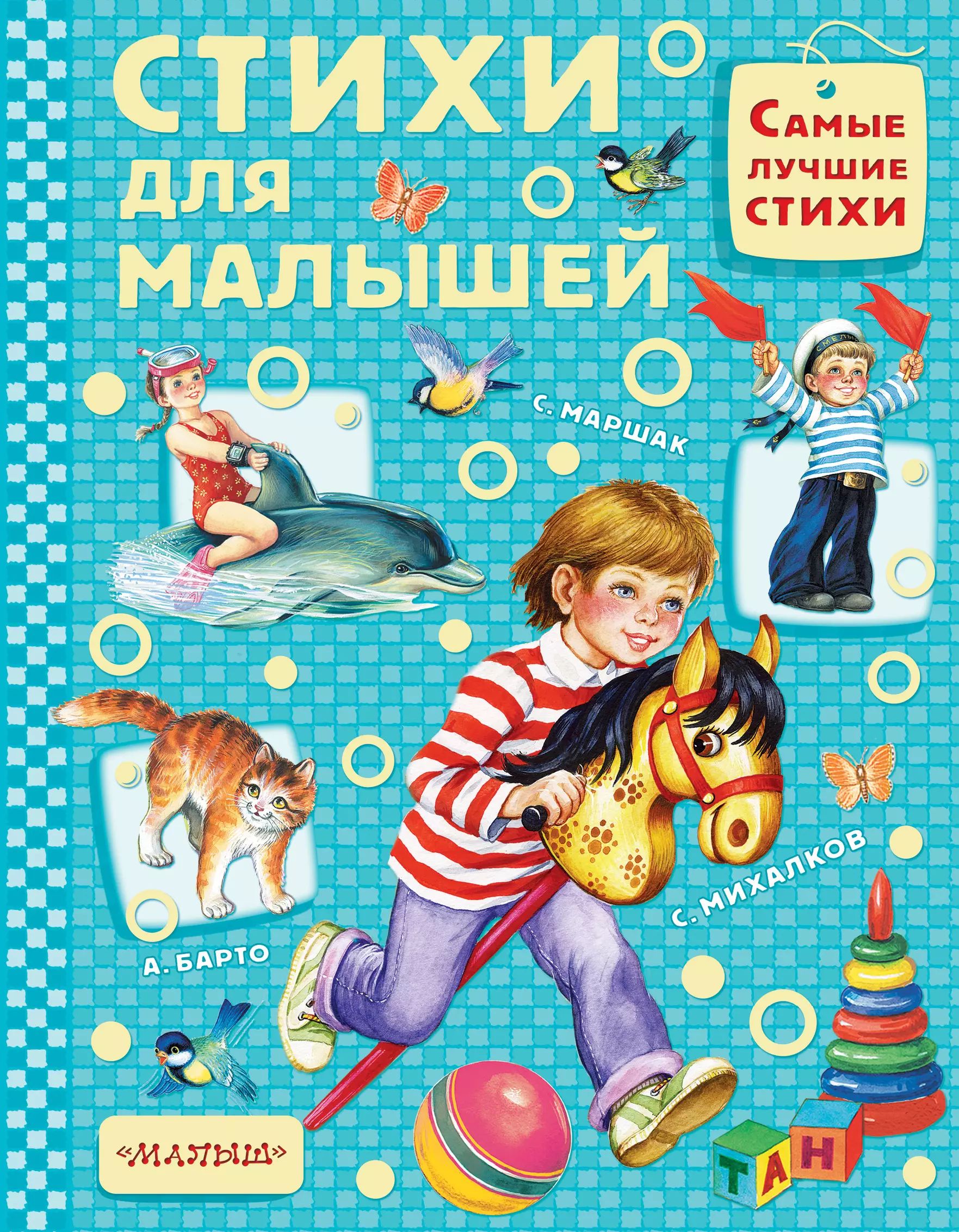 Стихи Для Малышей Книга Купить