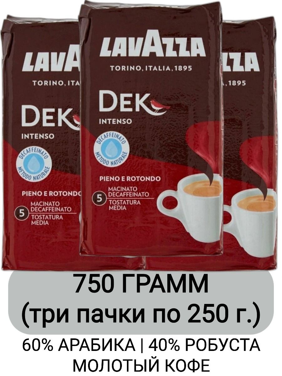 Кофе молотый Lavazza Dek Intenso, 250г x 3шт