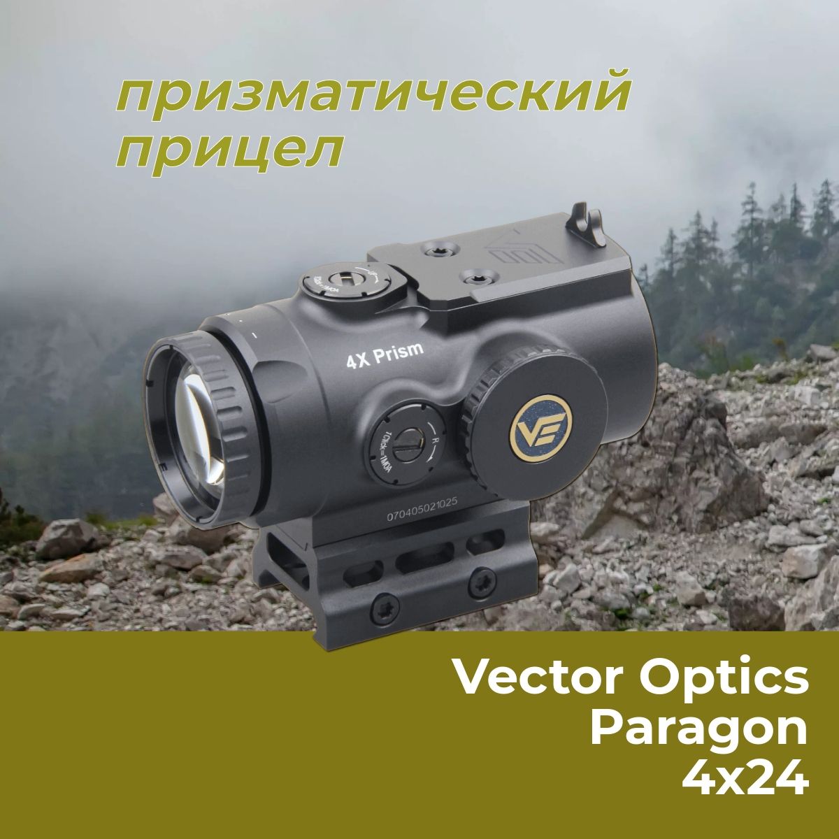 Призматический прицел Vector Optics Paragon 4x24 SCPS-M04