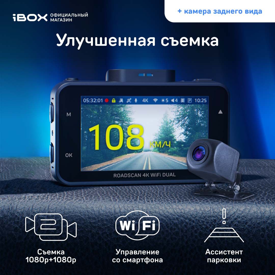 АвтомобильныйвидеорегистраторiBOXRoadScan4KWiFiDual+КамеразаднеговидаiBOXRearCamFHD11