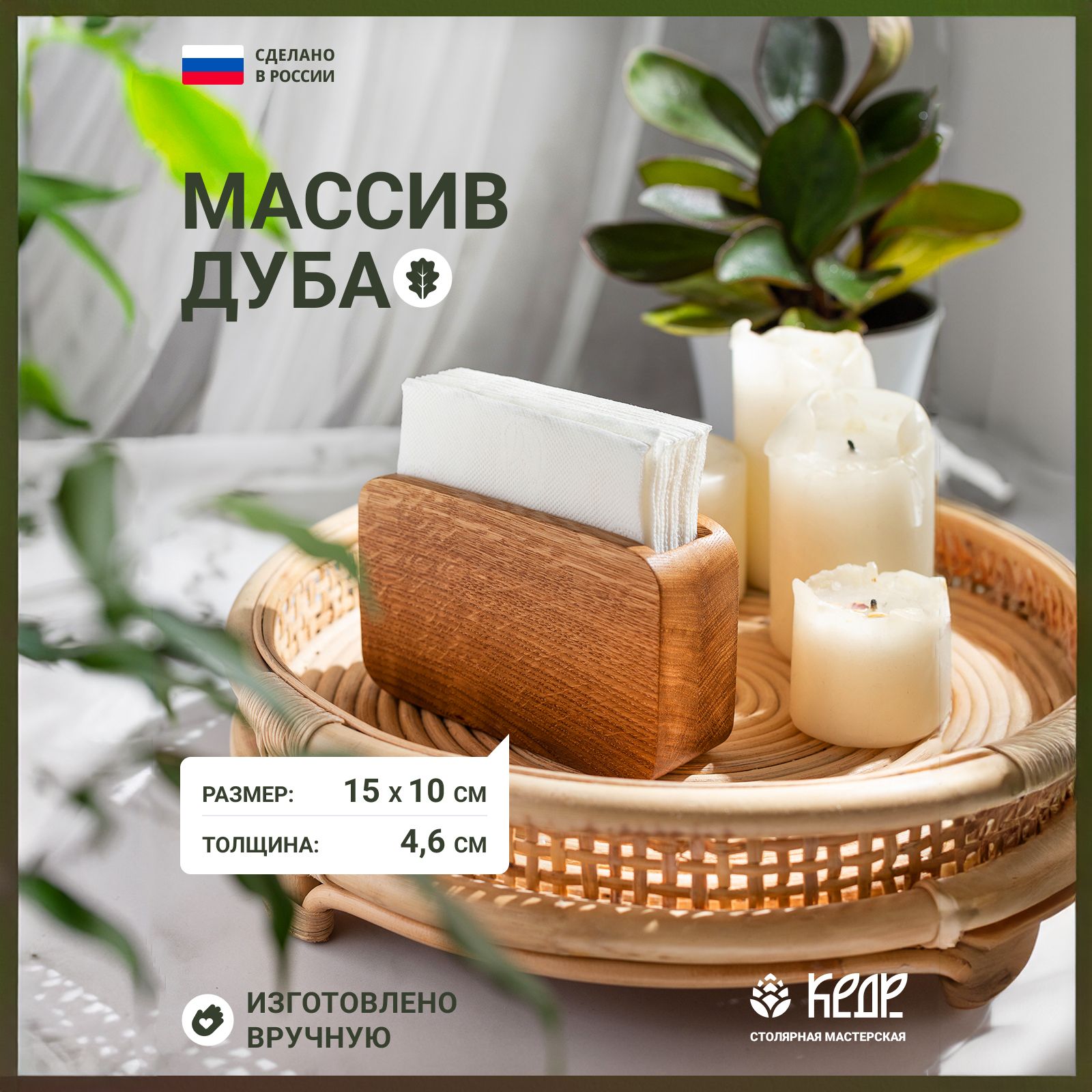 Столярная мастерская КЕДР Салфетница