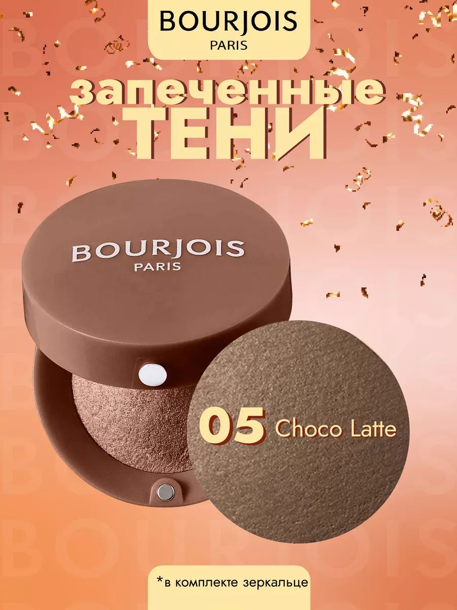 Знаменитая маленькая круглая коробочка теней для век Bourjois : новая ультр...