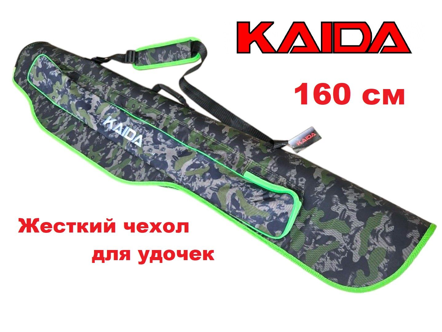 Чехол KAIDA 160 см жесткий для удочек