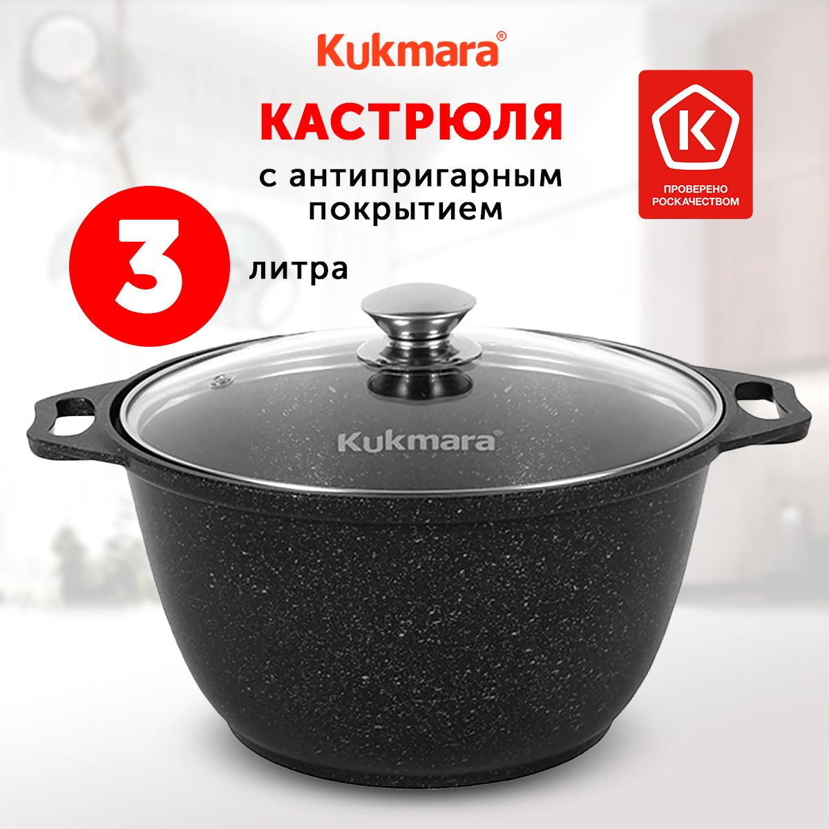 Кастрюля Kukmara Тёмный мрамор, 3 л, Алюминий