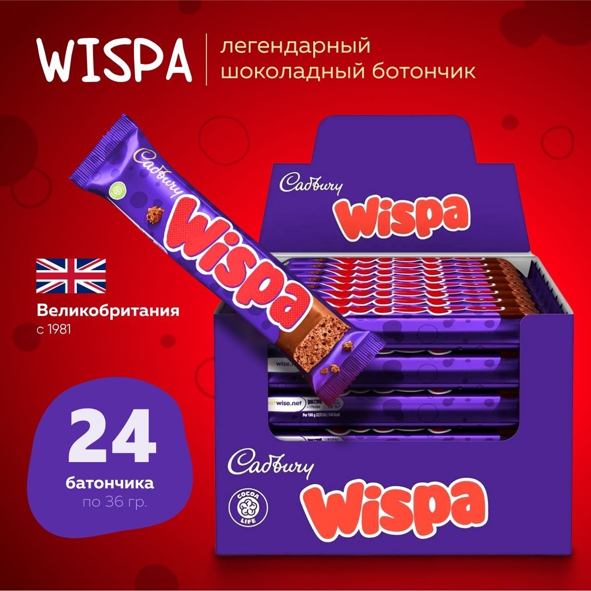 Шоколадный батончик WISPA 36гр, 24 шт