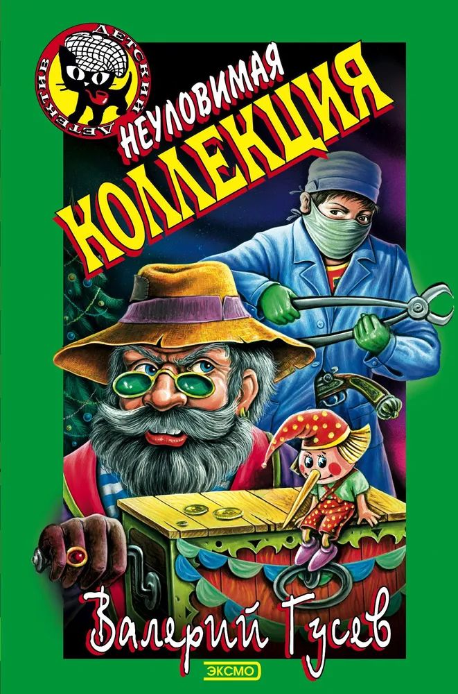 Неуловимая читать книга. Неуловимая читать книга