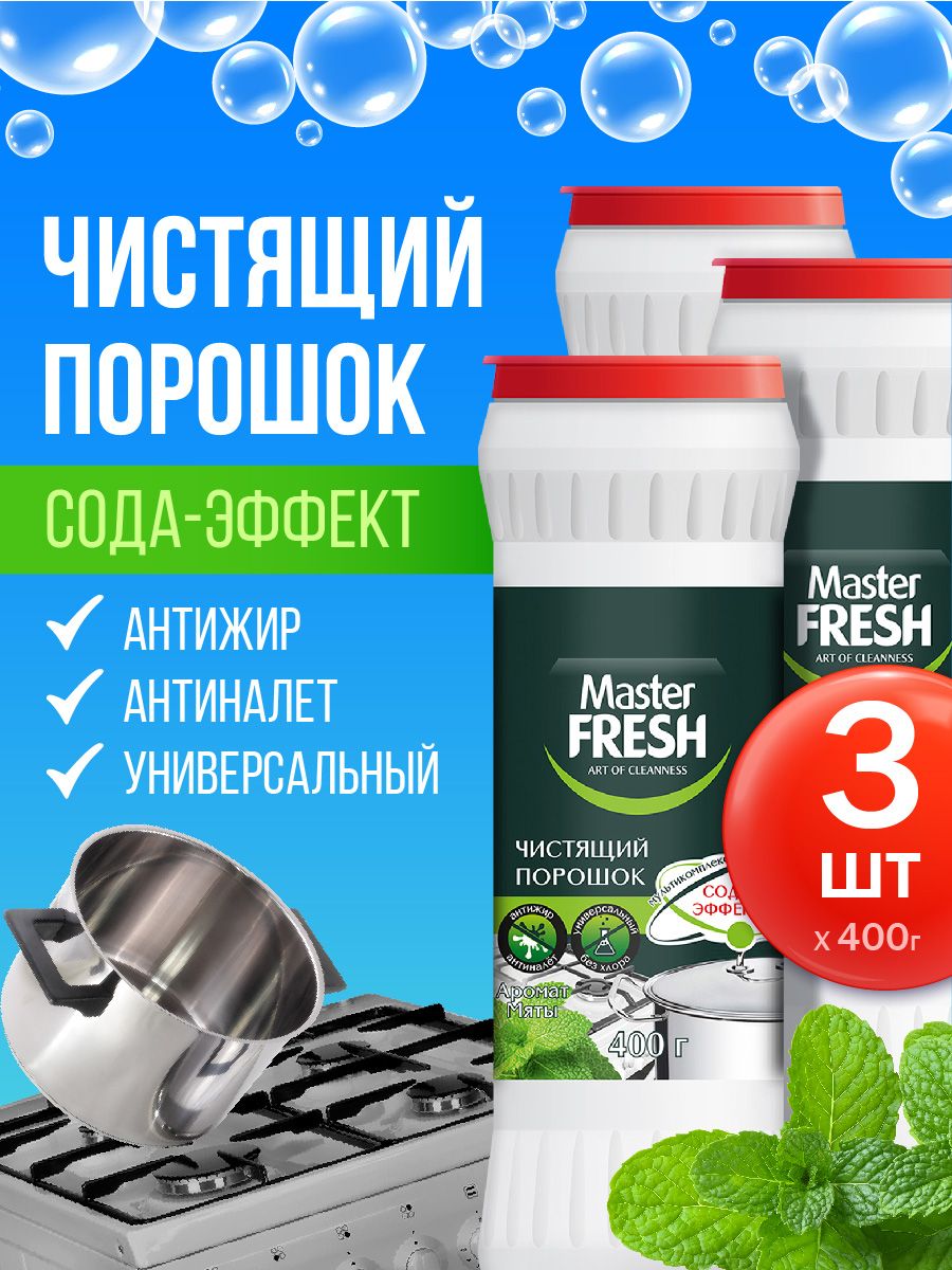 Чистящий порошок Master Fresh «<b>Сода</b>-<b>Эффект</b>» — универсальное средство для уд...