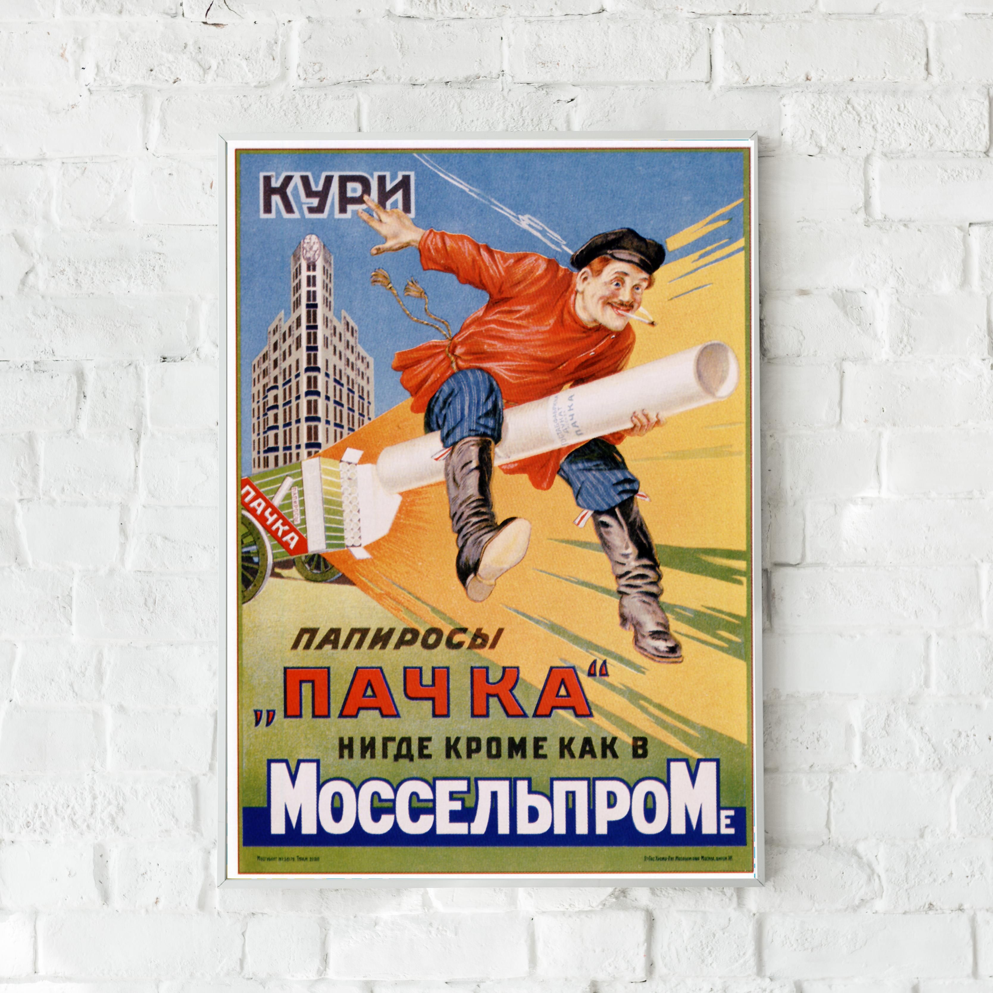 Папиросы моссельпром. Этикетки от папирос. Путинские папиросы. Надпись z плакат. Путинские сигареты.