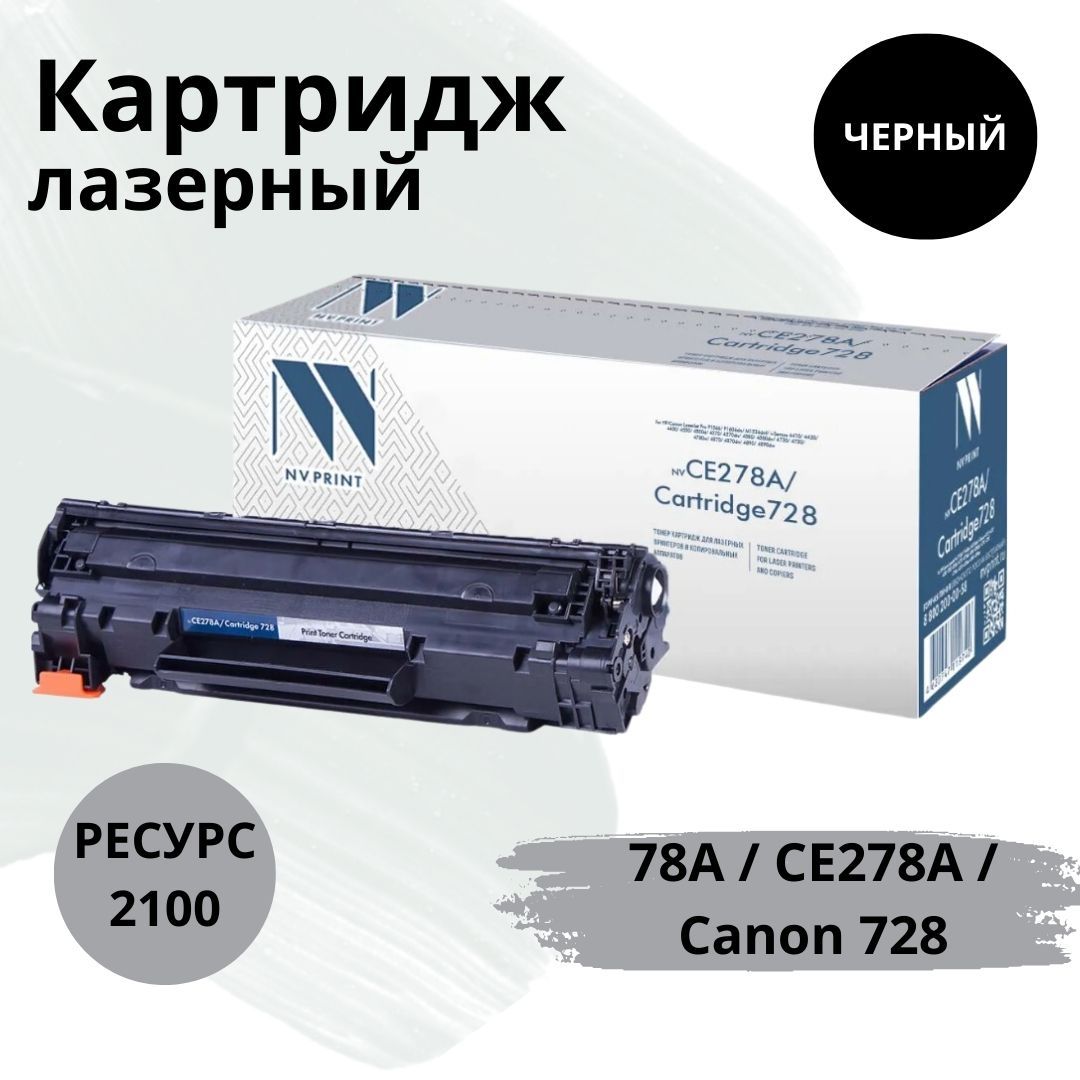 NVPrintNV-CE278A/728лазерныйкартридждляHP,черный,совместимый1шт