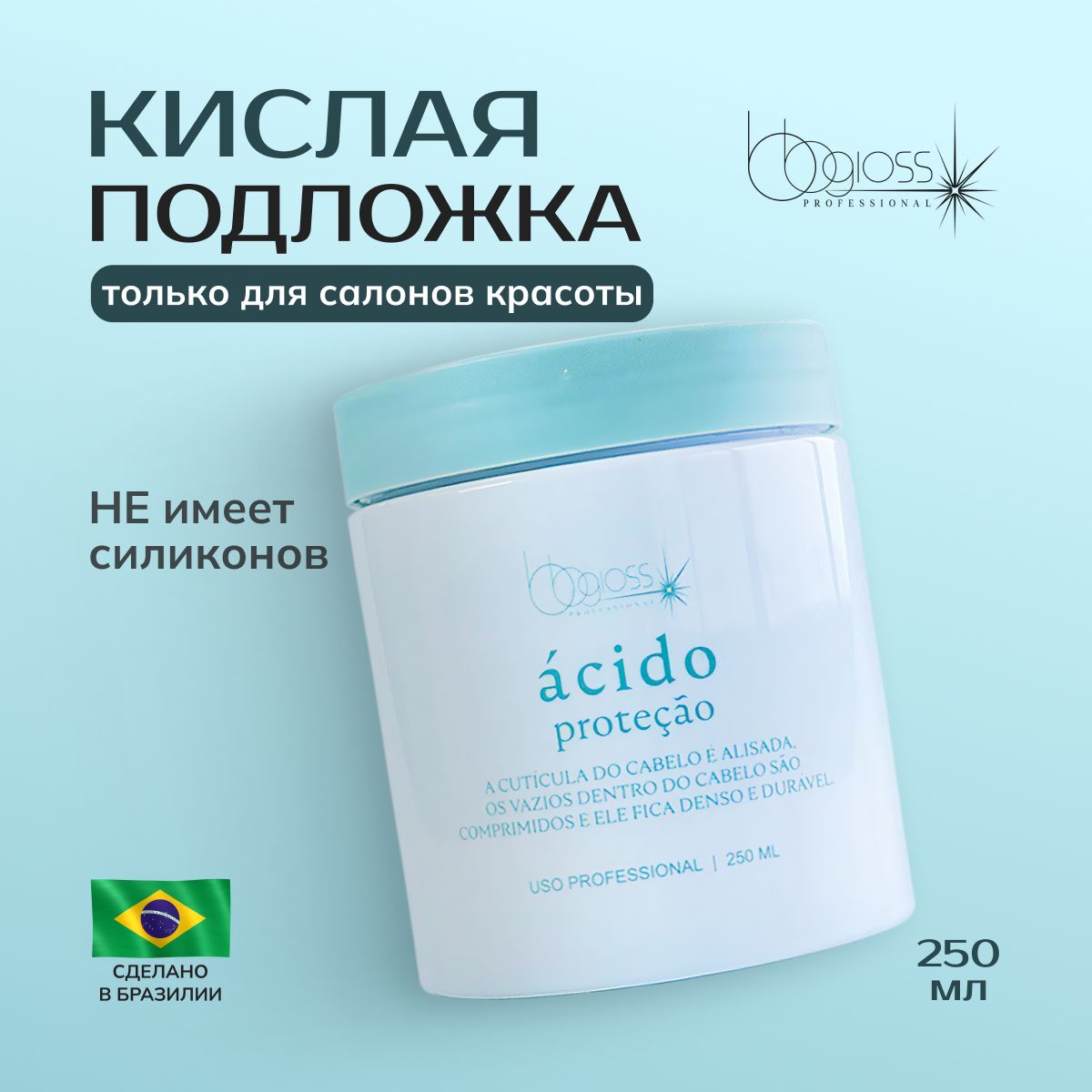 Кислая подложка BB Gloss Acido