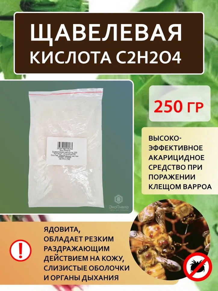 Щавелевая кислота, 250г