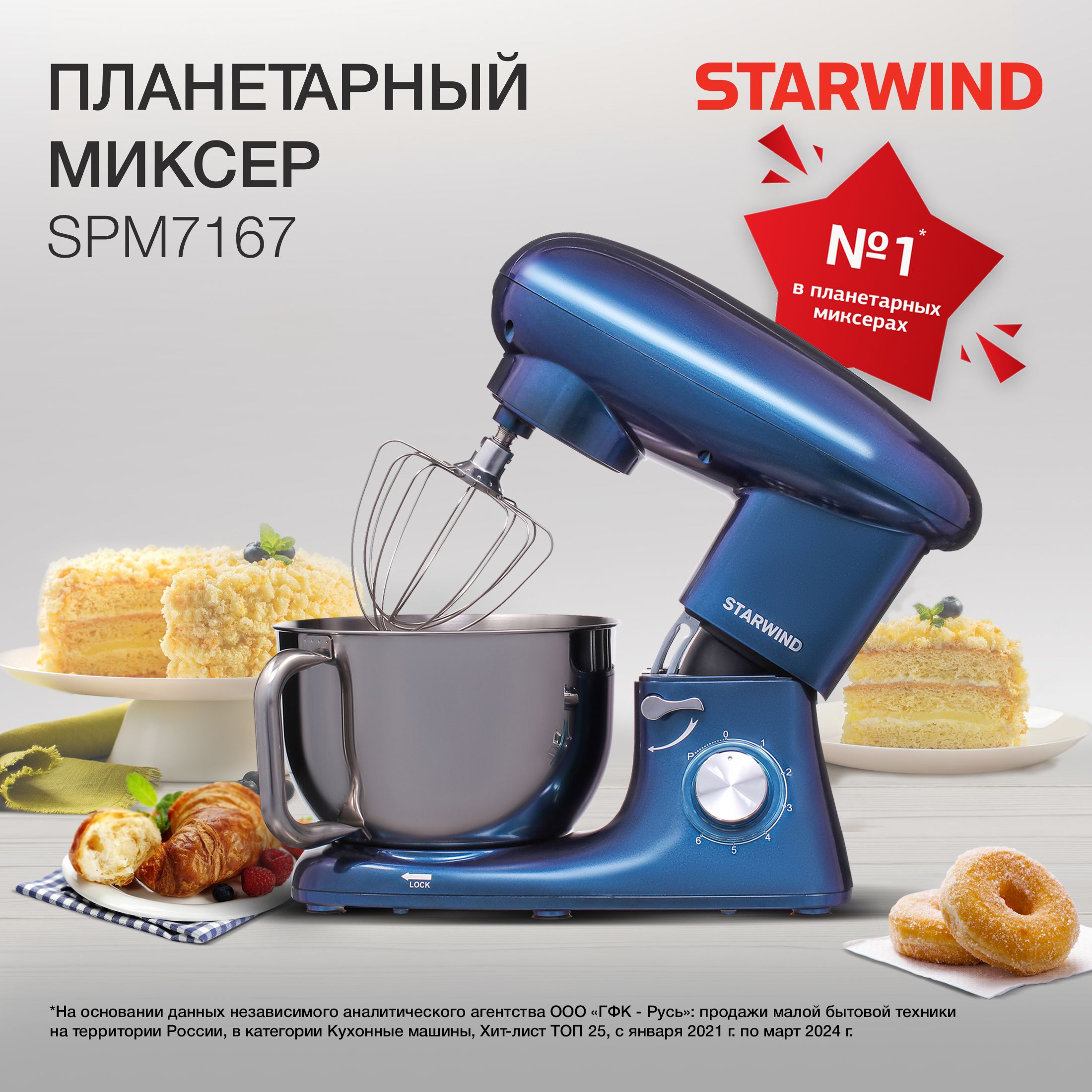 МиксерпланетарныйсчашейStarwindSPM71671600Вт,Фиолетово-синий