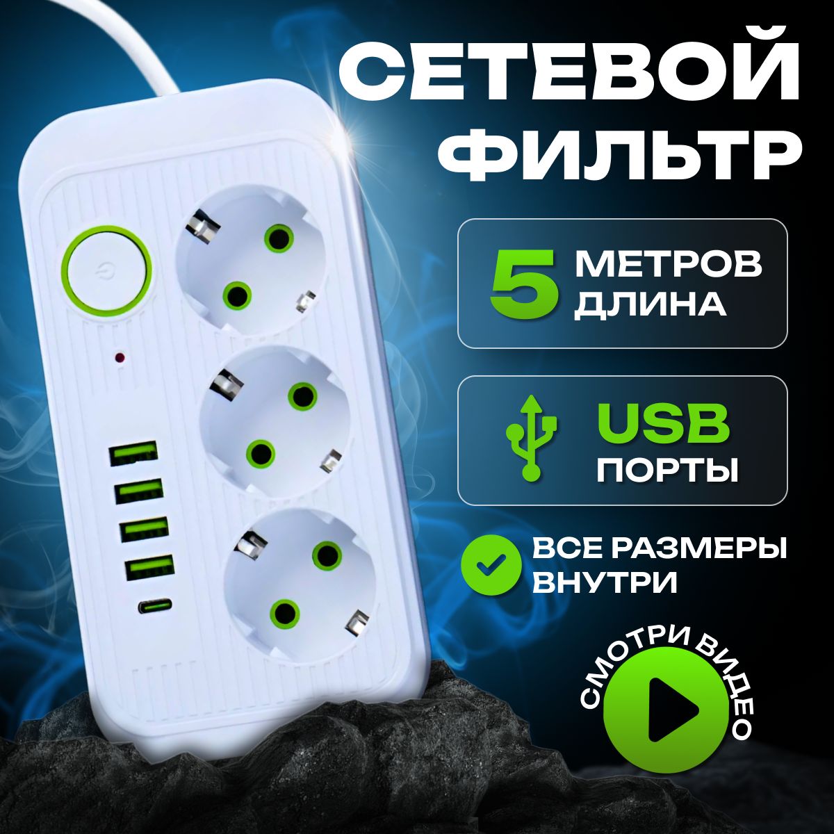 УдлинительсетевойсUSB3розетки,5метров