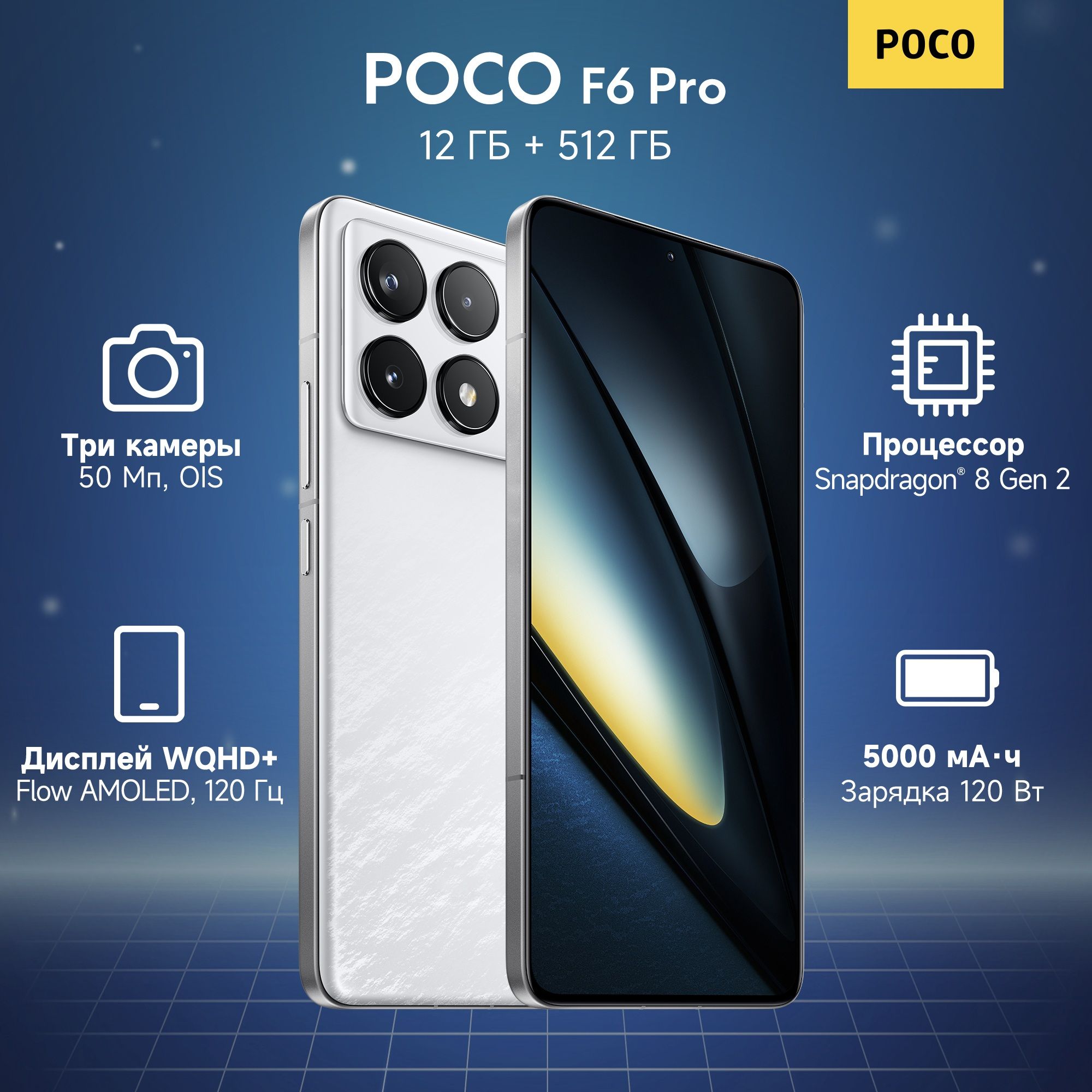 PocoСмартфонF6pro12/512ГБ,белый