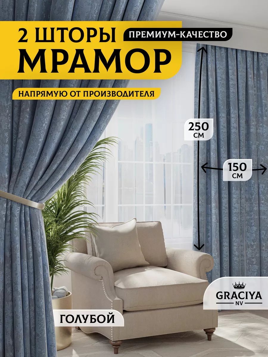 Graciya nv Комплект штор 250х300см, голубой