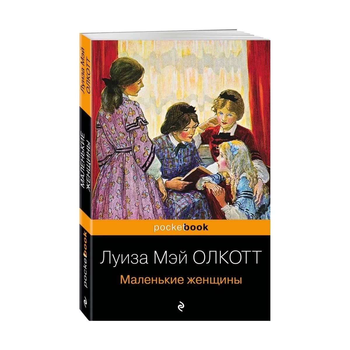 Маленькие женщины | Олкотт Луиза Мэй - купить с доставкой по выгодным ценам  в интернет-магазине OZON (1603744394)