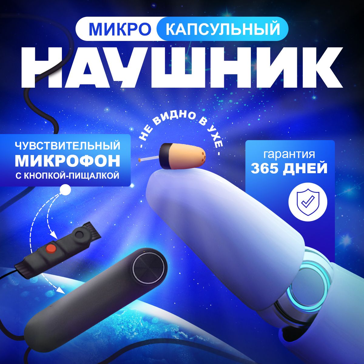 Микронаушник Excellent5 Bluetooth магнит_1 - купить по выгодной цене в  интернет-магазине OZON (893782628)