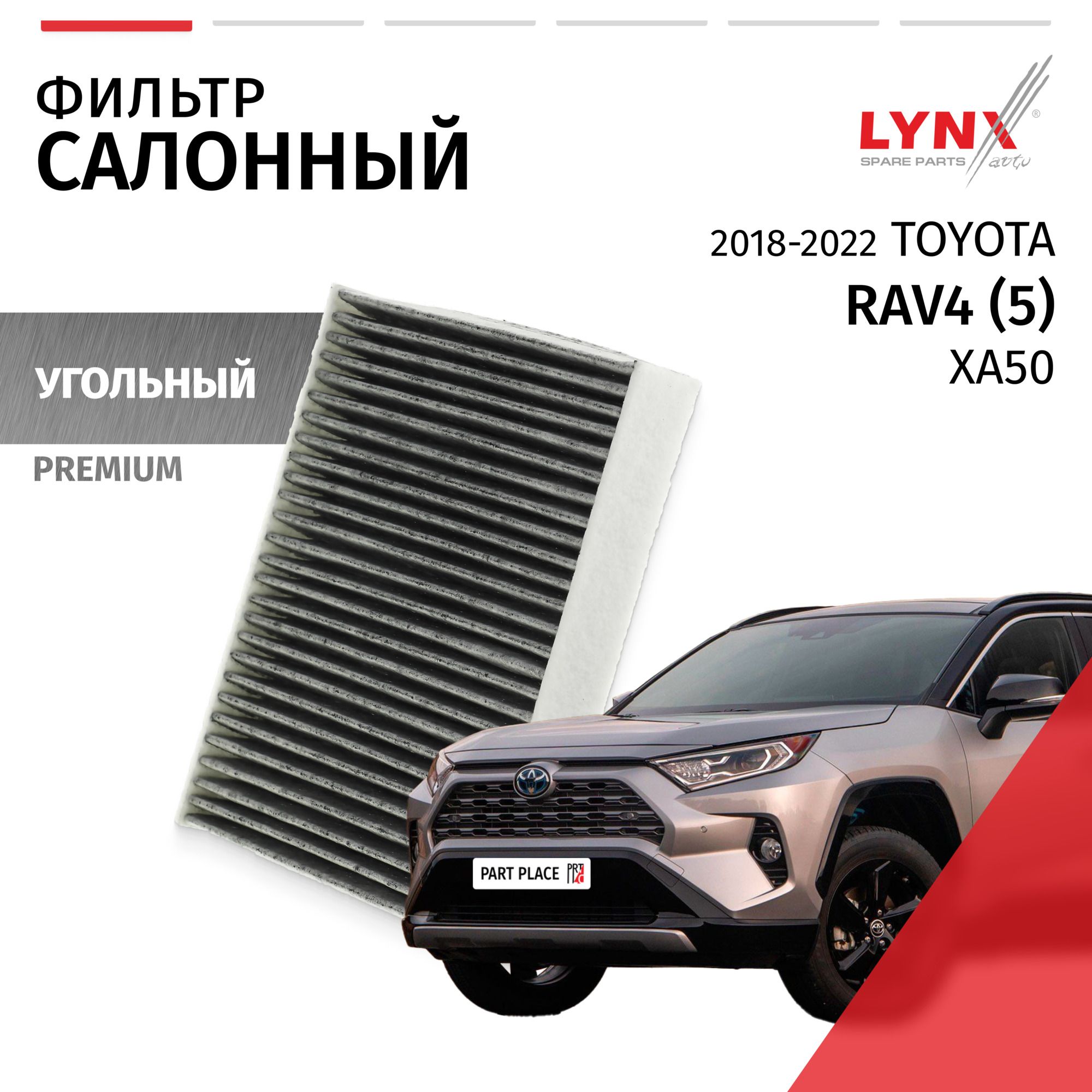 Фильтр салонный LYNXauto Toyota_RAV4_SLACC19091 - купить по выгодным ценам  в интернет-магазине OZON (956820275)