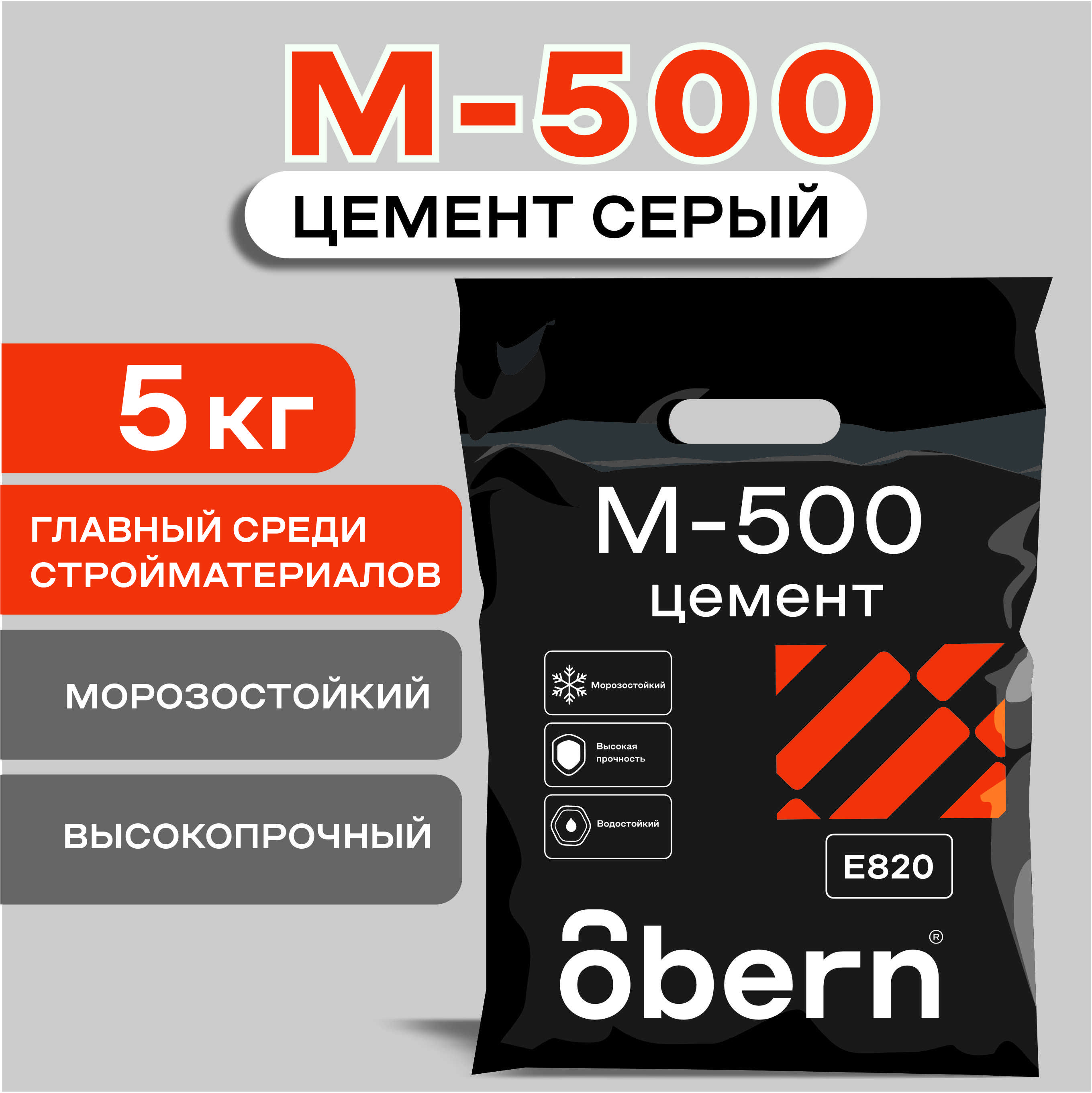 Цемент М-500 ОБЕРН 5кг