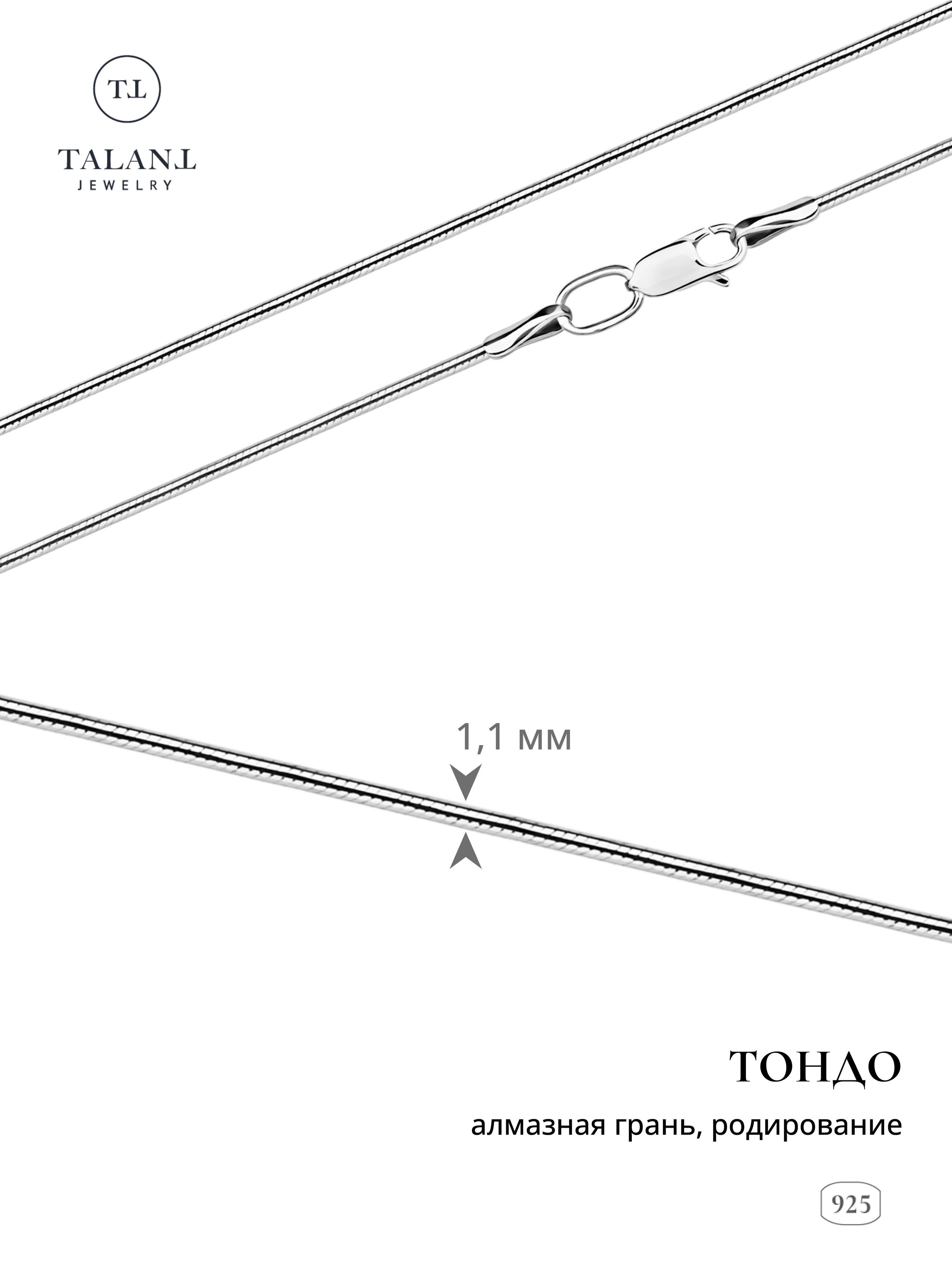 TALANT Цепочка Серебро родированное 925 пробы, плетение Снейк
