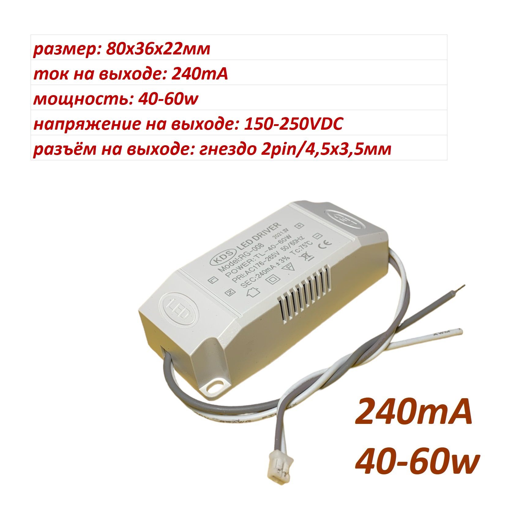 LEDDRIVER240mA/40-60w/150-250VDC(071-003).Драйвер240мА40-60втдлясветодиодногосветильника.