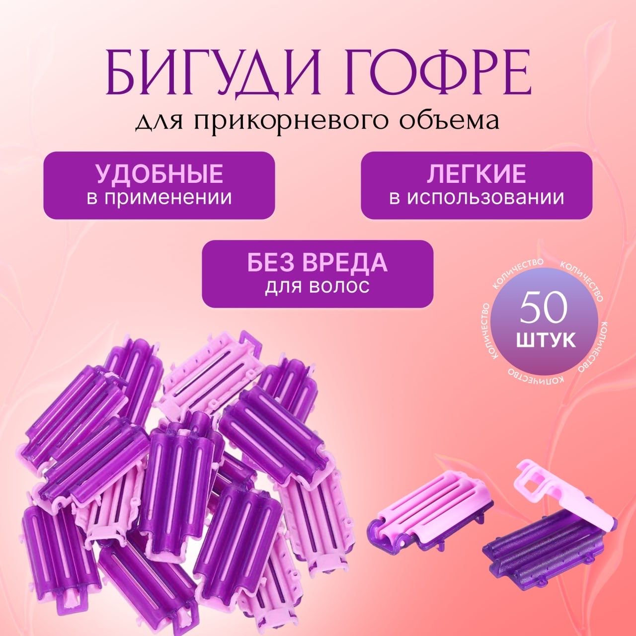 MANTIANYOU Бигуди, 50 шт